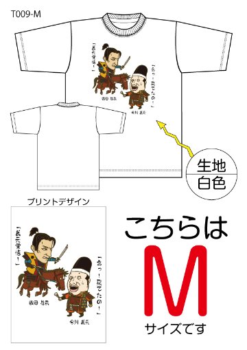 信長と義元Tシャツ　Mサイズ白色の画像