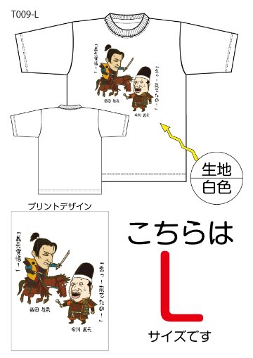 信長と義元Tシャツ　Lサイズ白色の画像