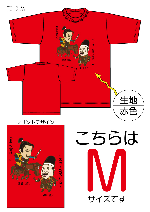 信長と義元Tシャツ　Mサイズ赤色の画像