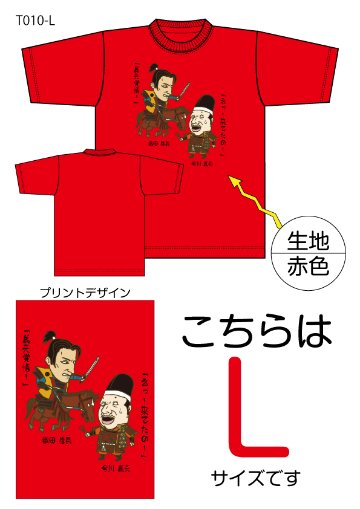 信長と義元Tシャツ　Lサイズ赤色の画像