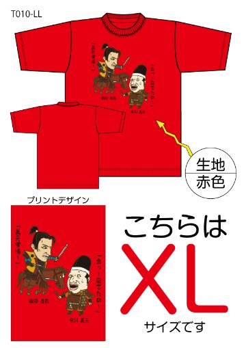 信長と義元Tシャツ　XLサイズ赤色の画像