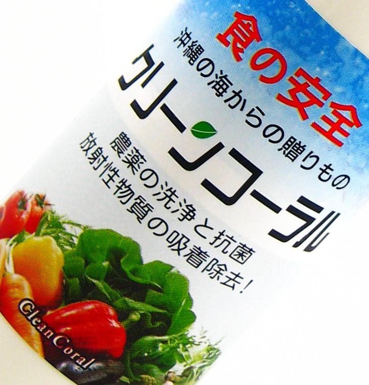 食品洗浄 クリーンコーラル（20g）食の安心 安全にの画像