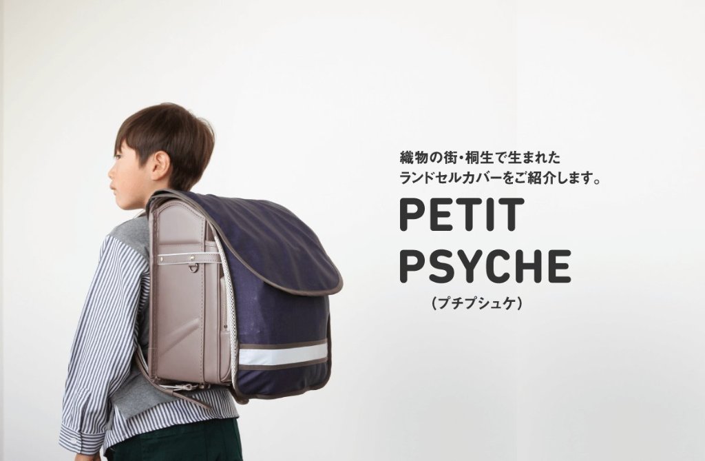 PETIT PSYCHE (プチプシュケ) basicの画像
