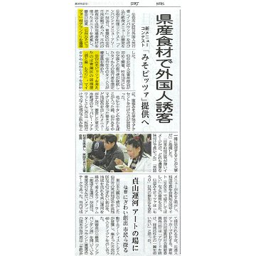 【2枚セット】仙台みそピッツァの画像