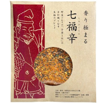 【モニター価格】七味唐辛子「七福辛」の画像