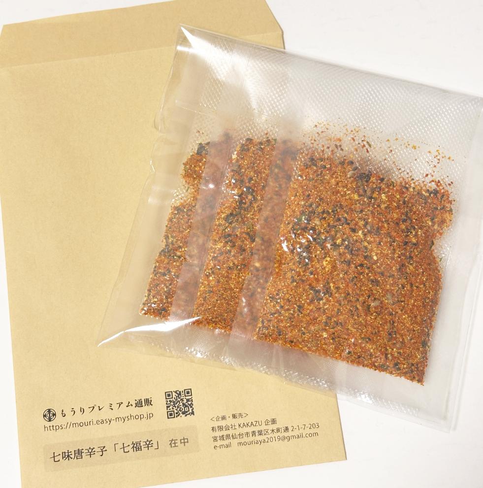 【送料無料・3個セット】七味唐辛子「七福辛」の画像