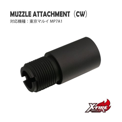マズルアタッチメント (CW) / 東京マルイ MP7A1の画像