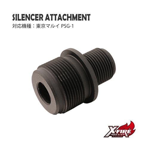サイレンサーアタッチメント (逆ネジM14) / 東京マルイ PSG-1の画像