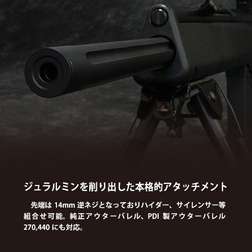 サイレンサーアタッチメント (逆ネジM14) / 東京マルイ PSG-1｜M&S11B2