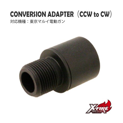 ネジ変換アダプター 逆→正/ 東京マルイ 電動ガン　CCW to CWの画像