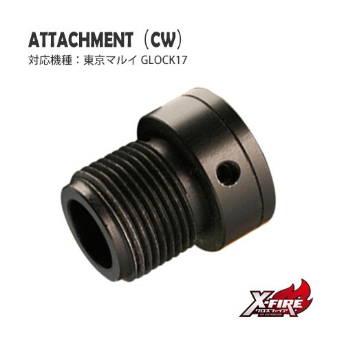 アタッチメント (正ネジM14) / 東京マルイ GLOCK17の画像