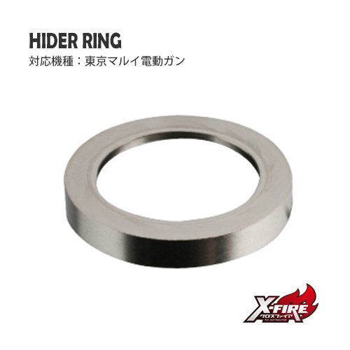 ハイダーリング / 東京マルイ 電動ガンの画像