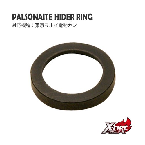 パルソナイトハイダーリング / 東京マルイ 電動ガンの画像