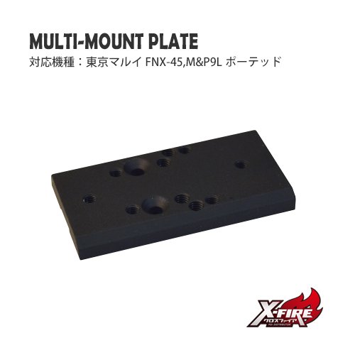 マルチマウントプレート / 東京マルイ FNX-45 , M&P9Lポーテッドの画像