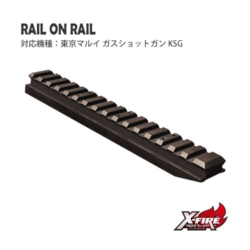 レールオンレール / 東京マルイ KSG用の画像