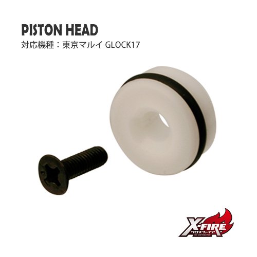ピストンヘッド / 東京マルイ GLOCK17の画像
