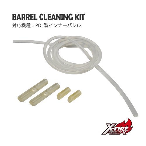 バレルクリーニングキットの画像