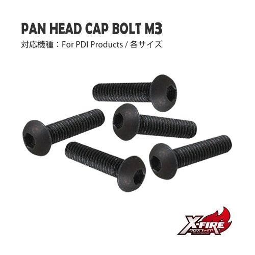 ナベ頭キャップボルト M3 × 各サイズ （5個セット）の画像