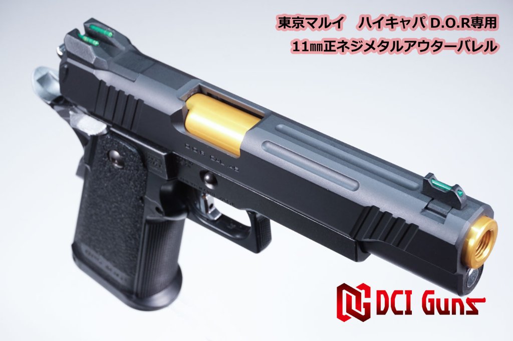 東京マルイ ハイキャパDOR カスタムパーツ多数 - ミリタリー