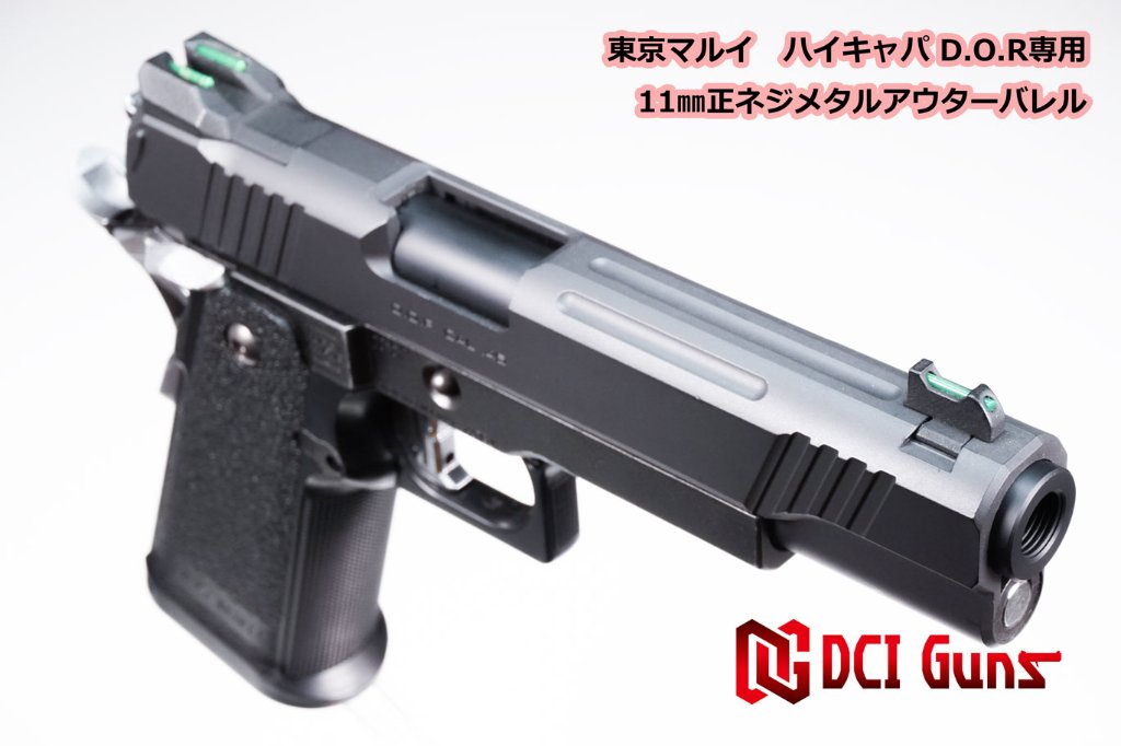 11mm正ネジメタルアウターバレル マルイ ハイキャパD.O.R用BKの画像