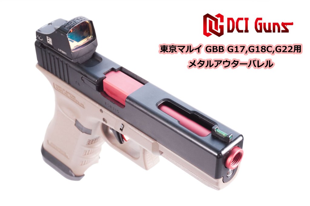 11mm正ネジメタルアウターバレル マルイ G17 3rd/G18C/G22 GBB用REDの画像