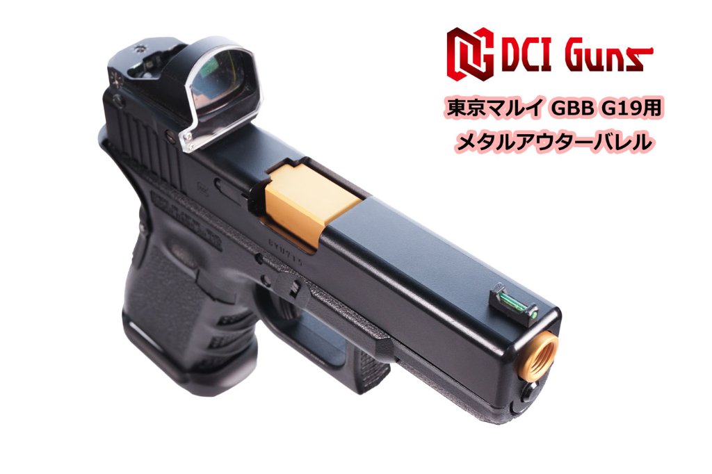 DCI GUNS メタルマルチマウント シールドセット 東京マルイ G17 Gen5