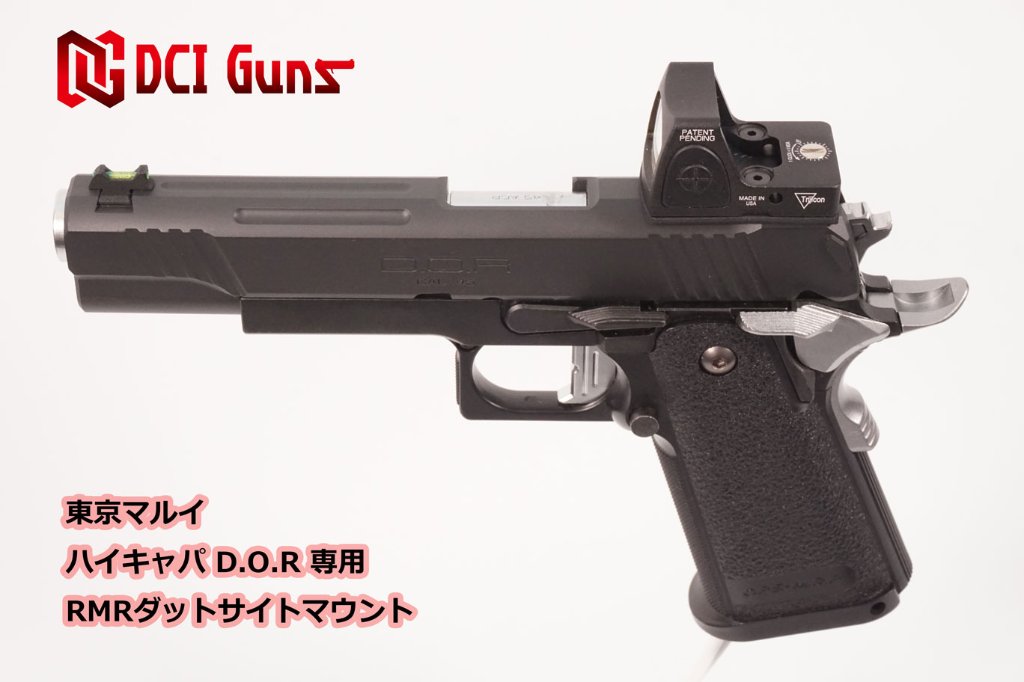 RMRダットサイトマウントV2.0 東京マルイ ハイキャパ D.O.R用の画像