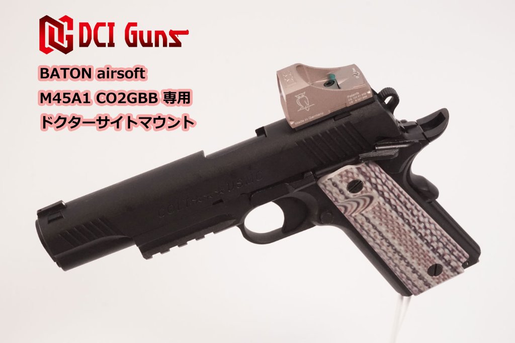 DCI GUNS/ハンドガン用パーツ/ ドクターサイトマウントV2.0｜M&S11B2 AIRSOFT株式会社