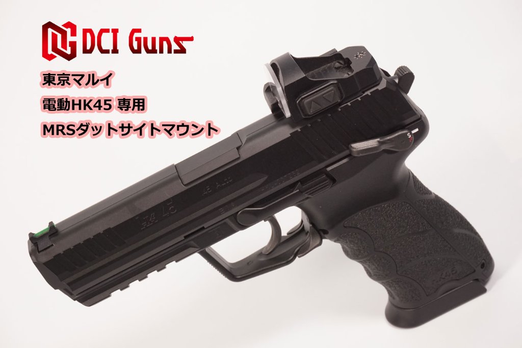MRSダットサイトマウントV2.0 東京マルイ 電動HK45用の画像
