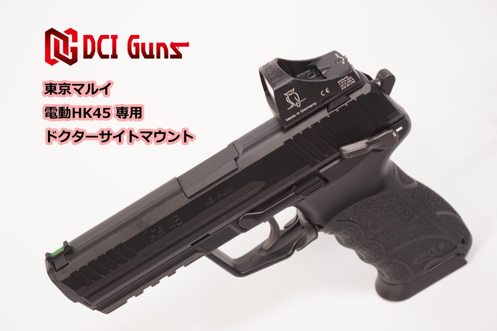 DCI GUNS/ハンドガン用パーツ/ ドクターサイトマウントV2.0｜MS11B2 AIRSOFT株式会社