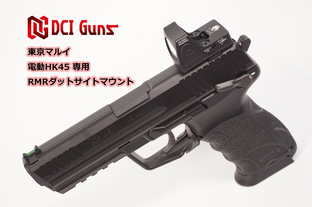 RMRダットサイトマウントV2.0 東京マルイ 電動HK45用の画像