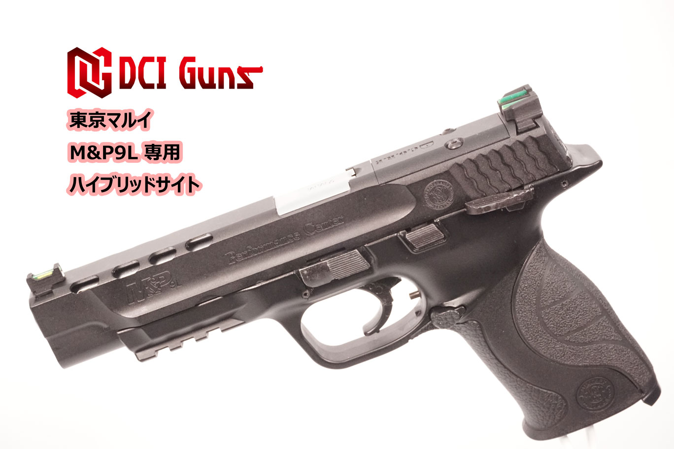ハイブリッドサイト iM 東京マルイ M&P9L用｜M&S11B2 AIRSOFT株式会社