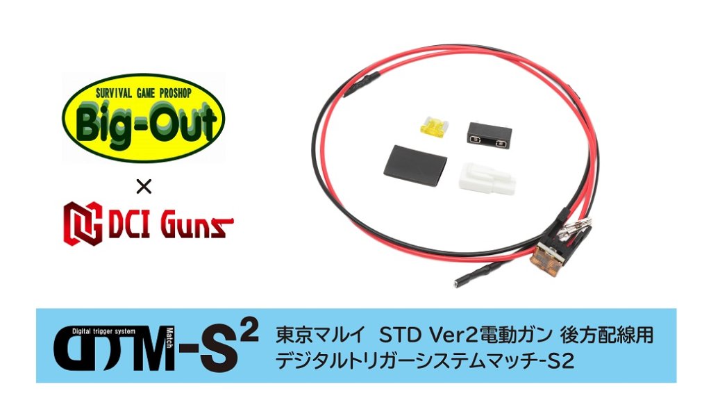 DCI GUNS/電動ガン内部パーツ/ DTM-S2｜M&S11B2 AIRSOFT株式会社