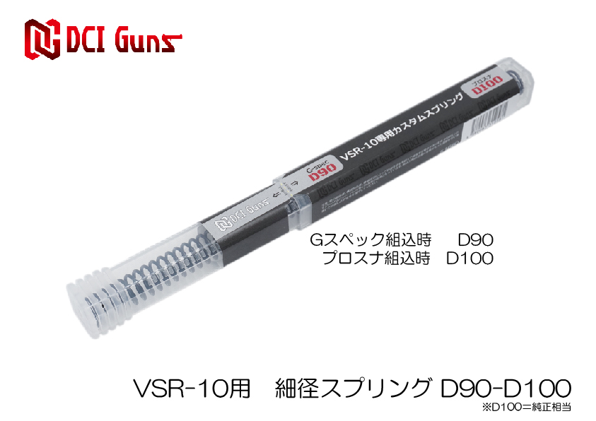 DCI GUNS/VSR-10用パーツ｜MS11B2 AIRSOFT株式会社