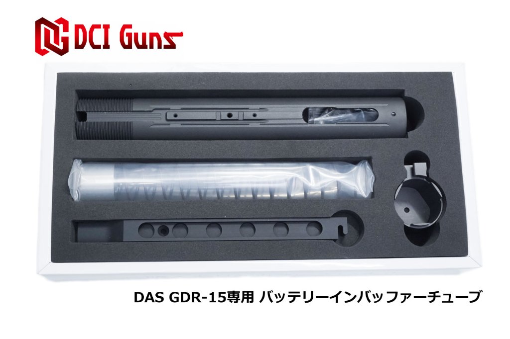 DCI GUNS/GBLS DAS用カスタムパーツ｜M&S11B2 AIRSOFT株式会社