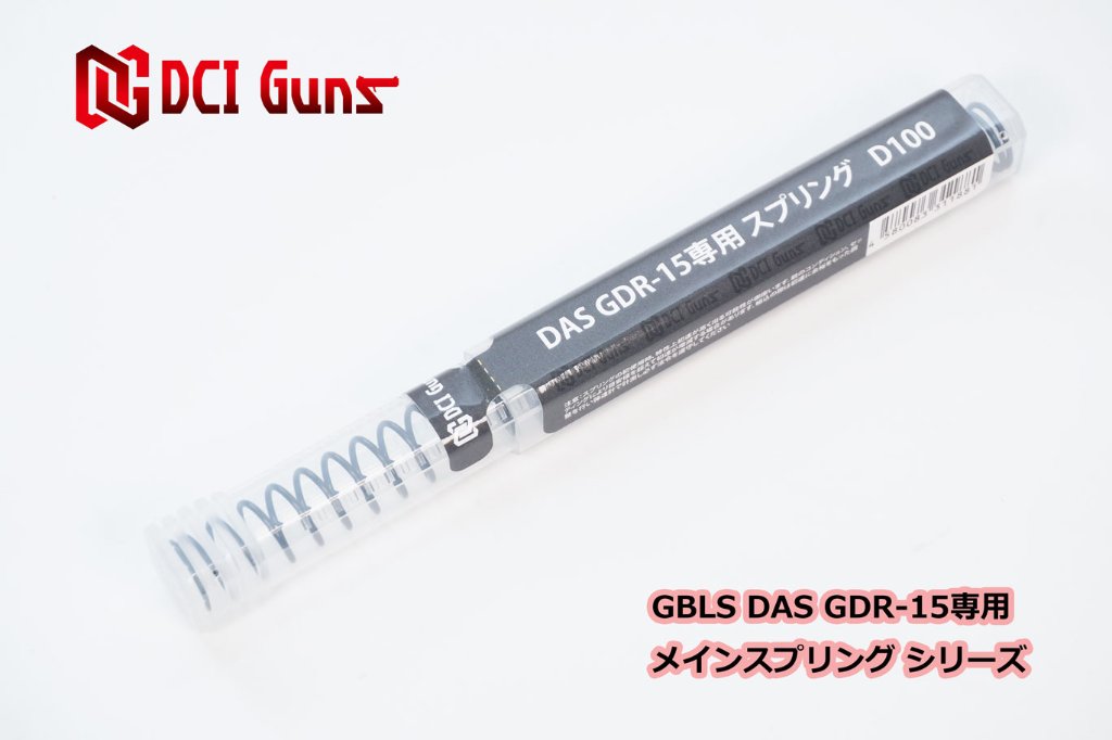 GBLS DAS GDR-15専用メインスプリング【D100】の画像