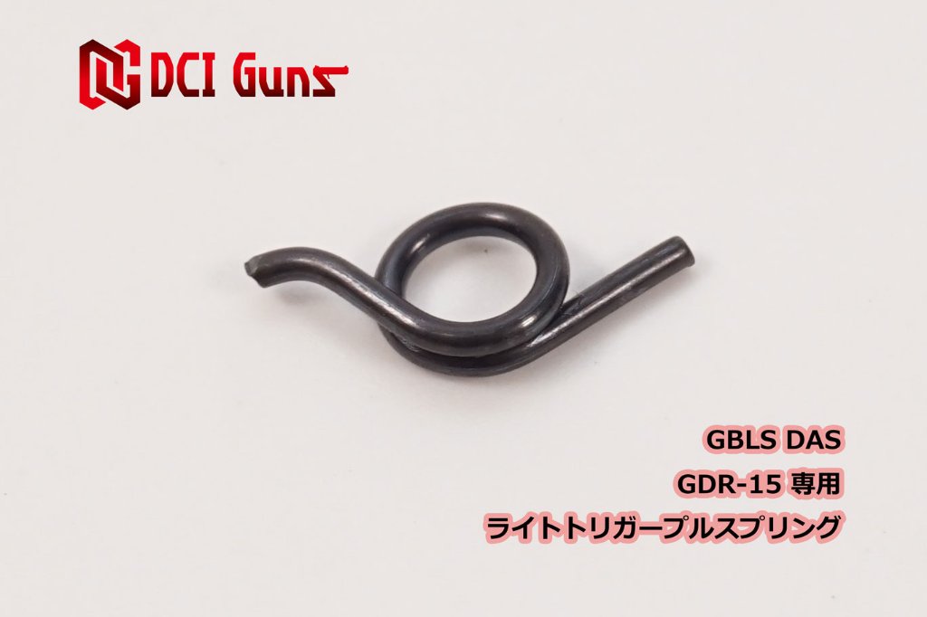 DCI GUNS/GBLS DAS用カスタムパーツ｜M&S11B2 AIRSOFT株式会社