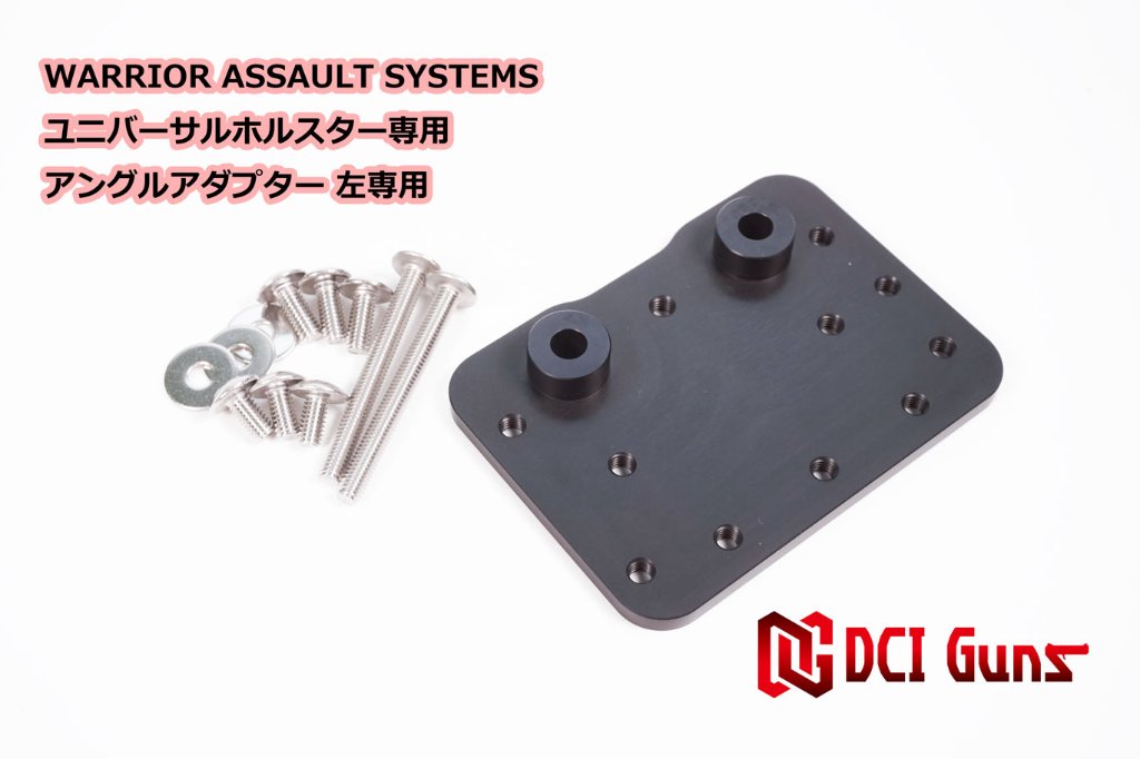 DCI Guns Warrior assault systems ユニバーサルホルスター用アングルアダプター(左用)の画像