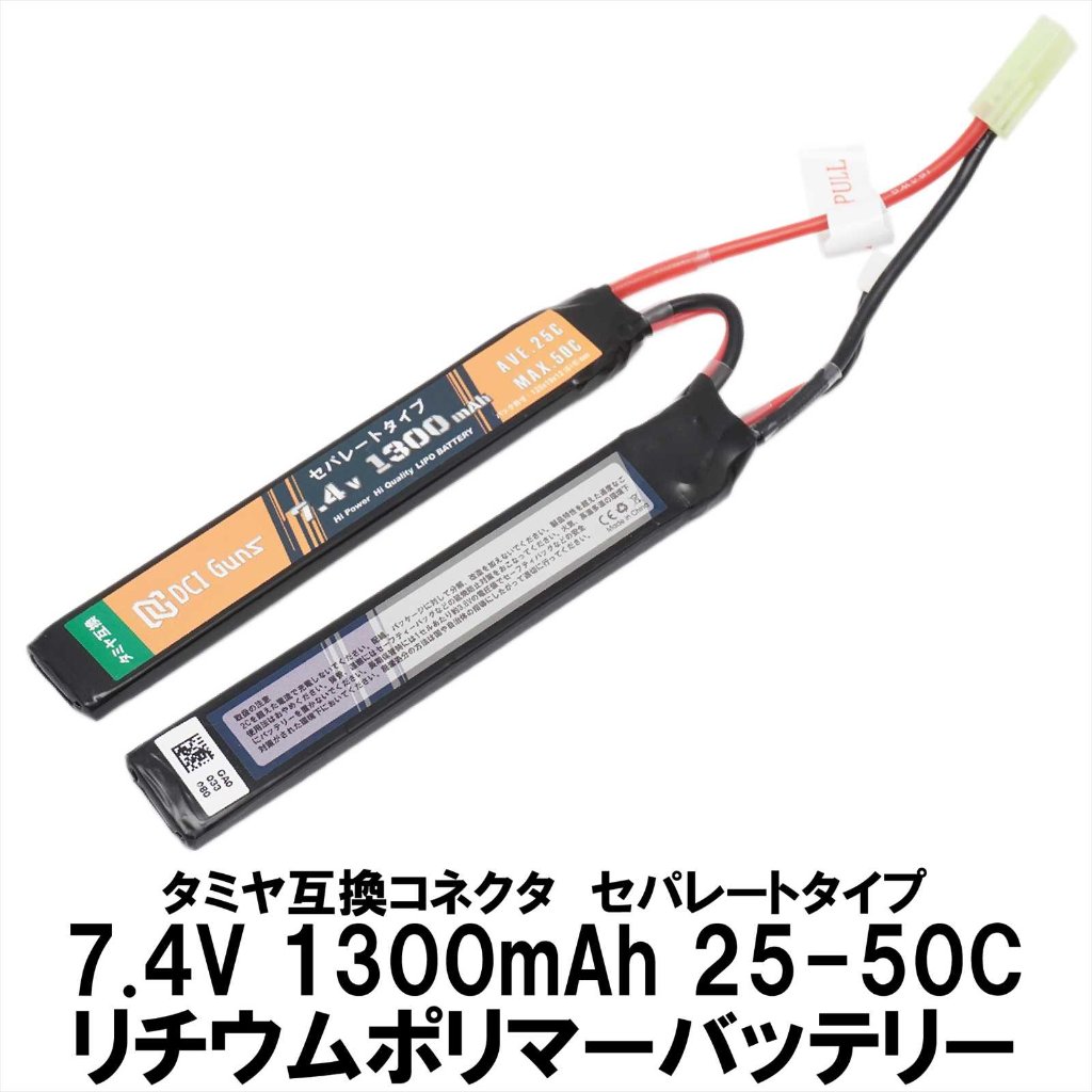 7.4V 1,300mAh セパレートLiPoバッテリー タミヤ互換コネクター 25C-50Cの画像