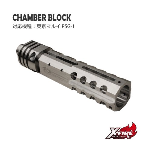 チャンバーブロック(シルバー) / 東京マルイ PSG-1の画像