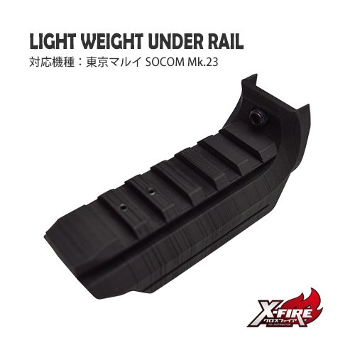 ライトウェイトアンダーレール/東京マルイ SOCOM Mk.23の画像