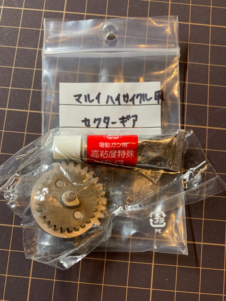 ハイサイクル用　セクターギアの画像