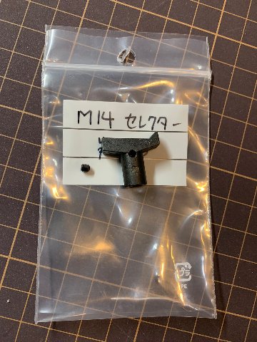 M14　セレクターの画像