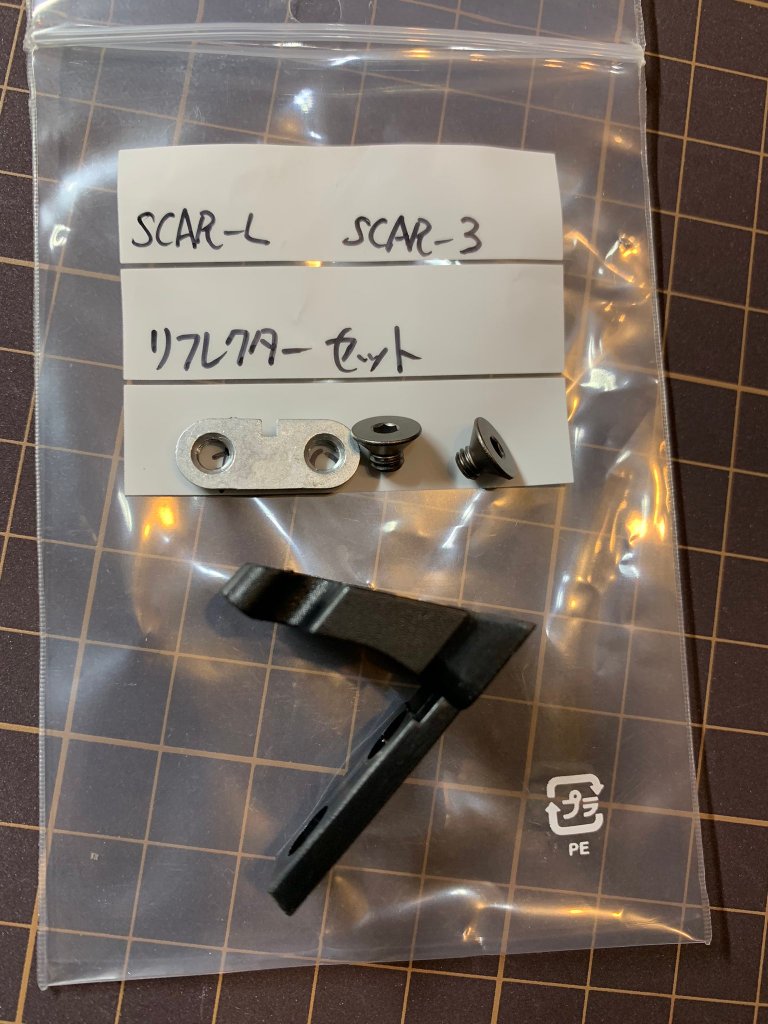SCARーL　SCARー3　リフレクターセットの画像