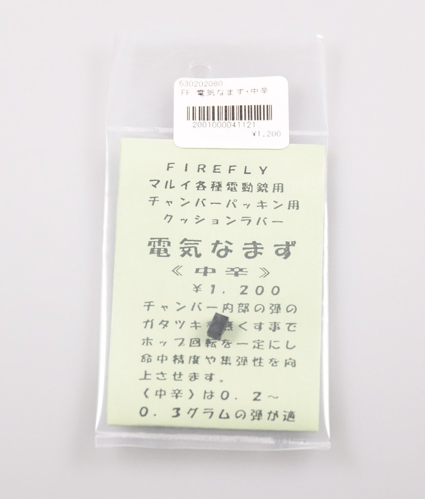 FIREFLY　チャンバーパッキン用クッションラバー　電気なまず【中辛】　東京マルイ各種電動ガンの画像