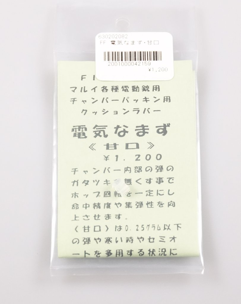 FIREFLY  チャンバーパッキン用クッションラバー　電気なまず【甘口】　東京マルイ各種電動ガンの画像