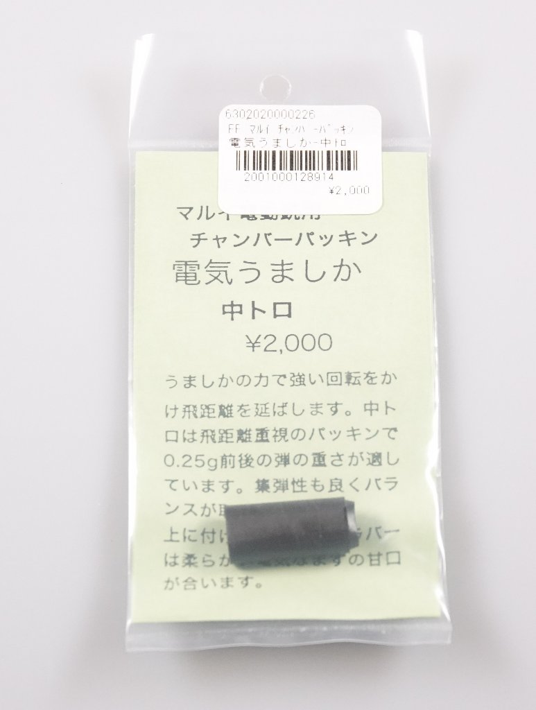 FIREFLY　電気うましか　中トロ　東京マルイ電動ガン用チャンバーパッキンの画像