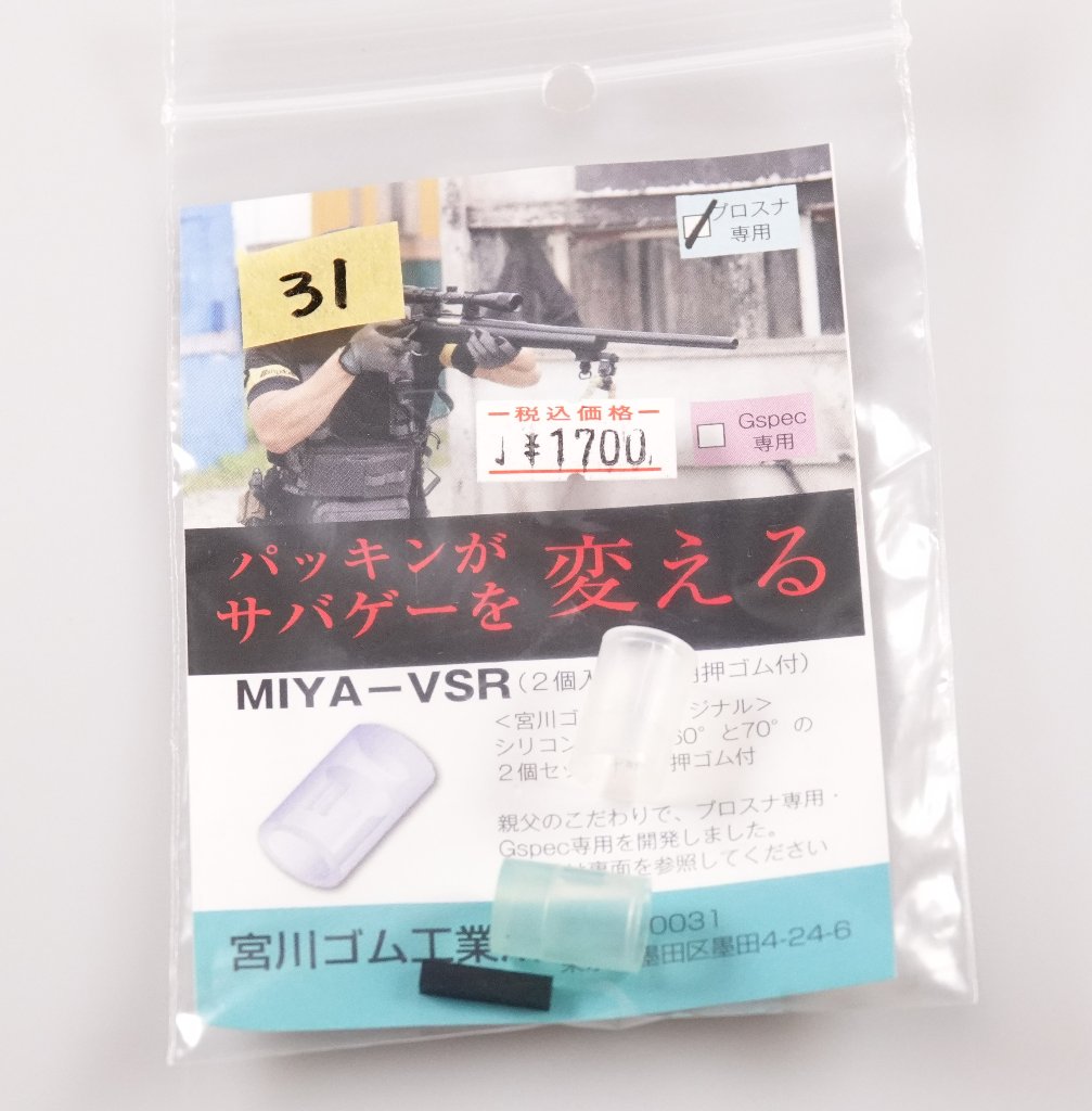 宮川ゴム　VSR　Gspec専用パッキンの画像