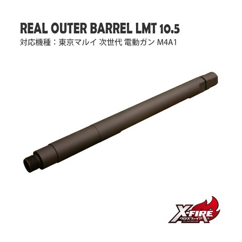 リアルアウターバレル LMT 10.5" サイズ / 東京マルイ 次世代 M4A1 の画像