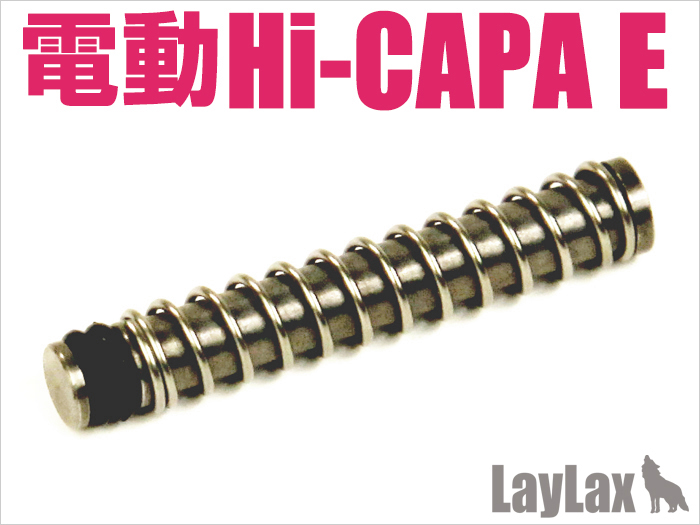  電動Hi-CAPA E(ハイキャパE)/エアシールノズルガイドセットの画像